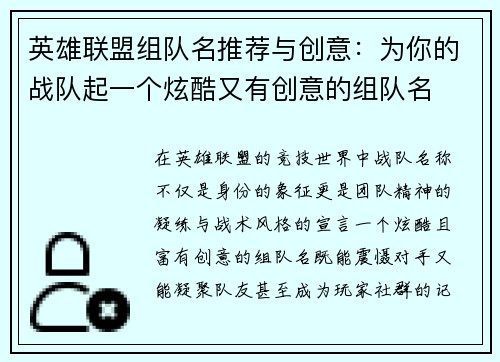 英雄联盟组队名推荐与创意：为你的战队起一个炫酷又有创意的组队名
