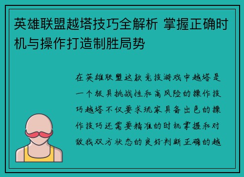 英雄联盟越塔技巧全解析 掌握正确时机与操作打造制胜局势