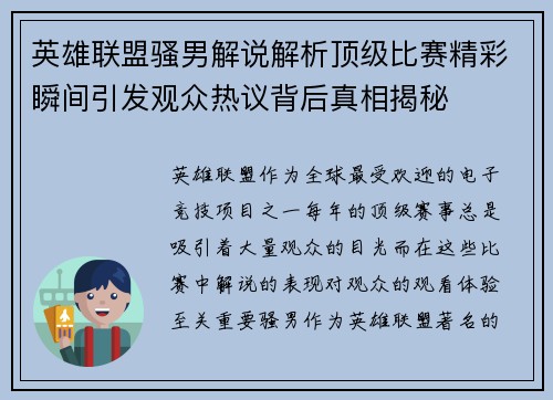 英雄联盟骚男解说解析顶级比赛精彩瞬间引发观众热议背后真相揭秘