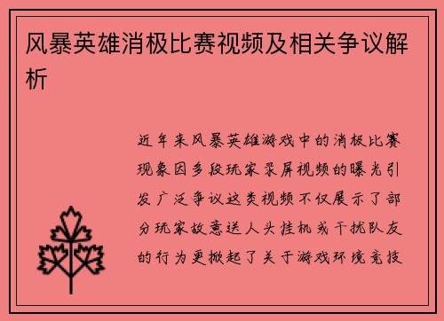 风暴英雄消极比赛视频及相关争议解析